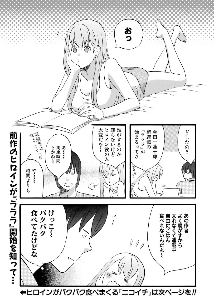 La La La Chapter 9 page 45