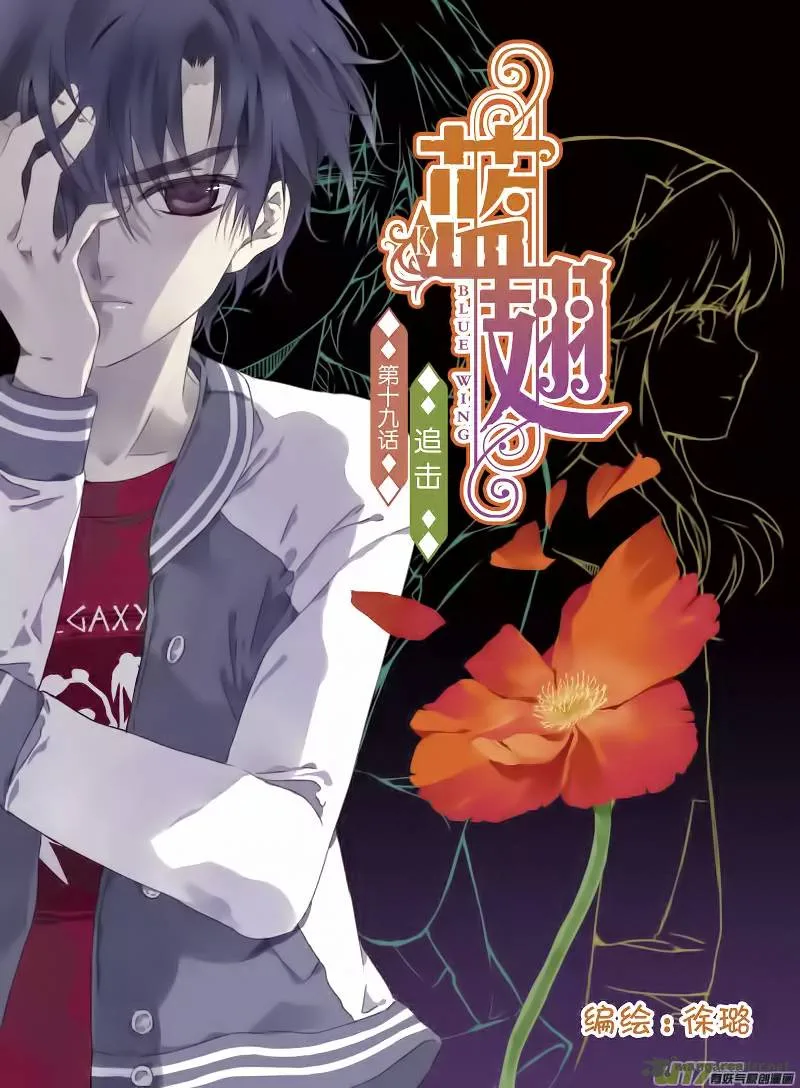 Lan Chi Chapter 19 page 1