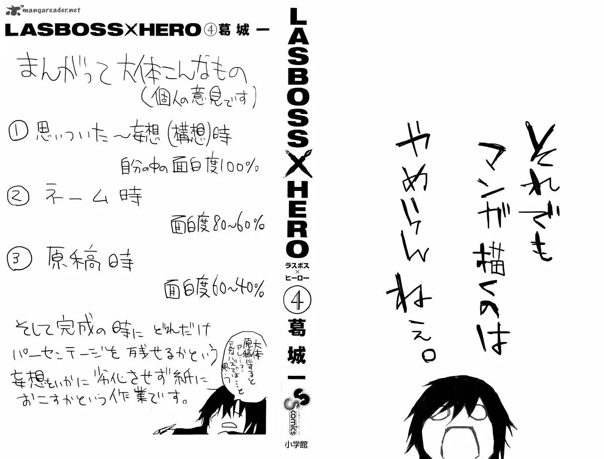 Lasboss x Hero Chapter 15 page 3