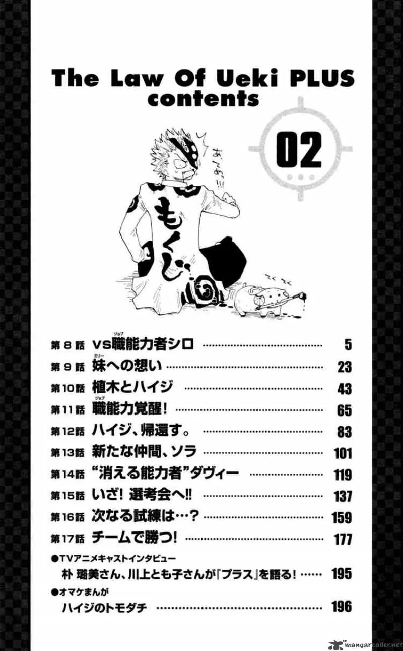 Law of Ueki Plus Chapter 8 page 6