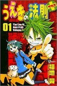 Law of Ueki Plus cover