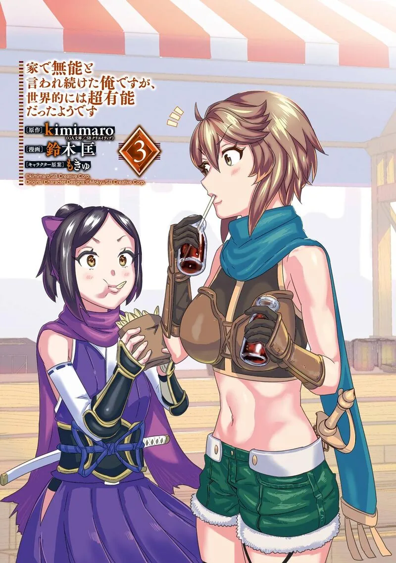 le de Munou to Iware Tsuzuketa Ore desu ga, Sekaiteki ni wa Chou Yuunou datta You desu Chapter 11 page 2
