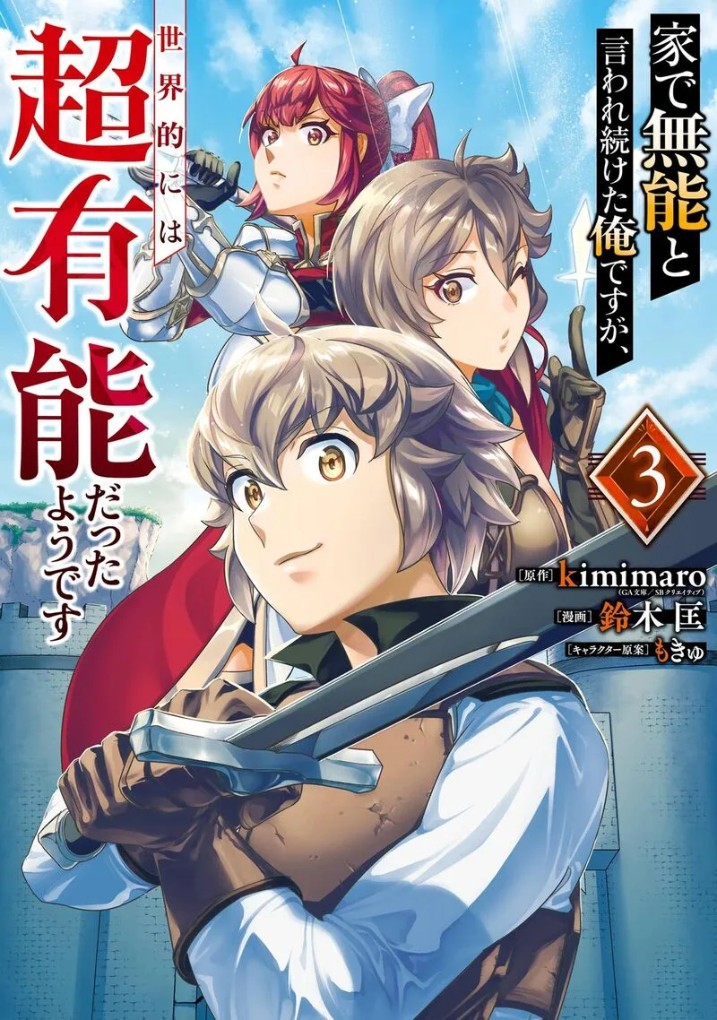le de Munou to Iware Tsuzuketa Ore desu ga, Sekaiteki ni wa Chou Yuunou datta You desu Chapter 11 page 1