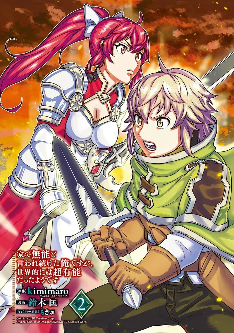 le de Munou to Iware Tsuzuketa Ore desu ga, Sekaiteki ni wa Chou Yuunou datta You desu Chapter 6 page 2