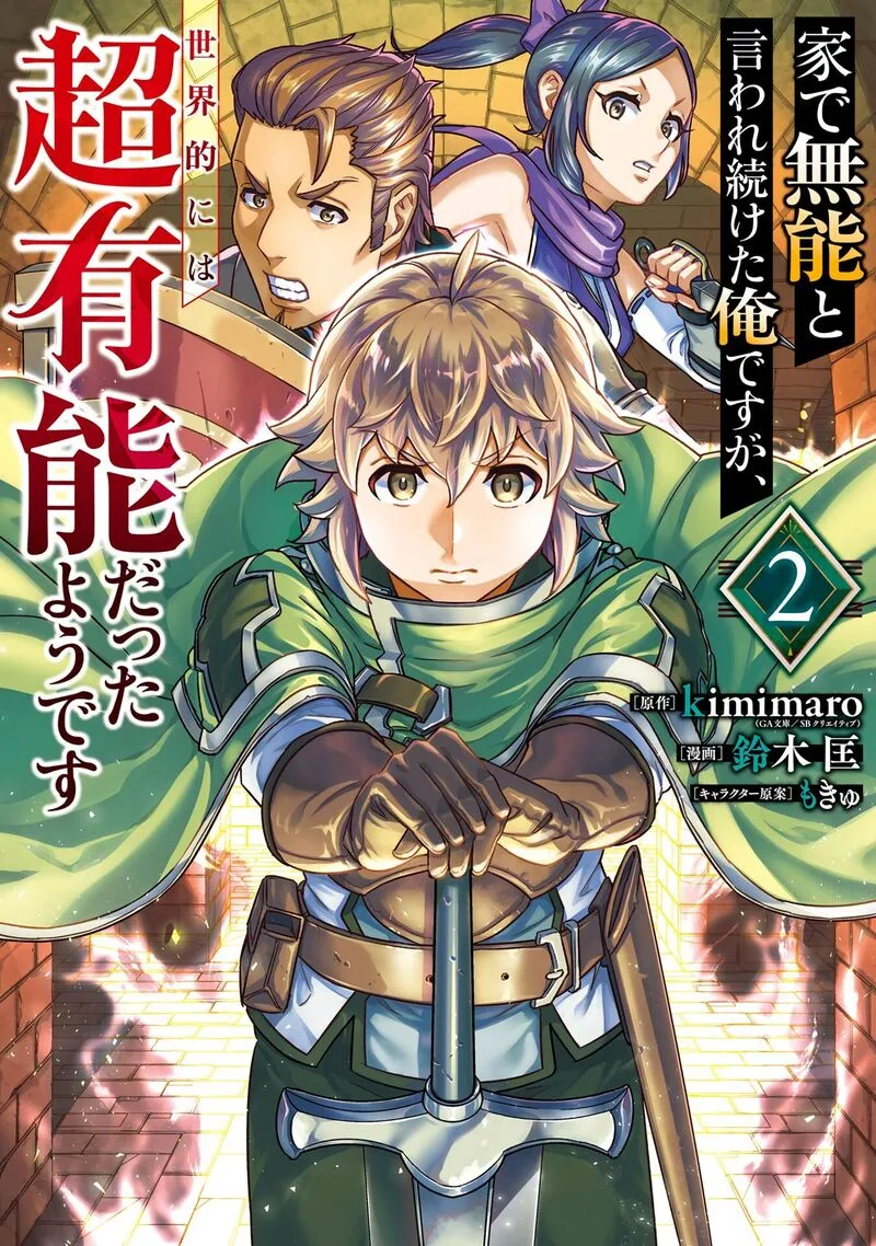 le de Munou to Iware Tsuzuketa Ore desu ga, Sekaiteki ni wa Chou Yuunou datta You desu Chapter 6 page 1