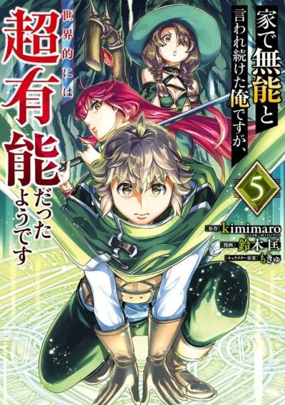 le de Munou to Iware Tsuzuketa Ore desu ga, Sekaiteki ni wa Chou Yuunou datta You desu cover