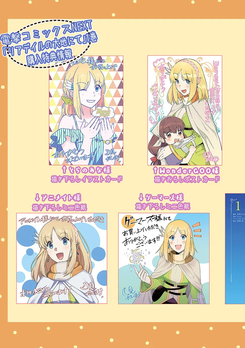 Leadale no Daichi nite Chapter 4.6 page 3