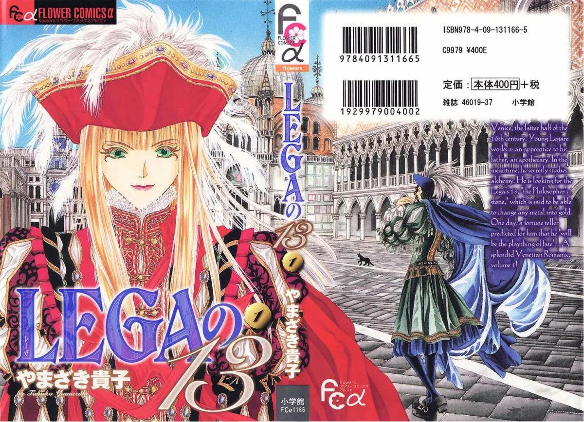 Lega no 13 Chapter 1 page 2