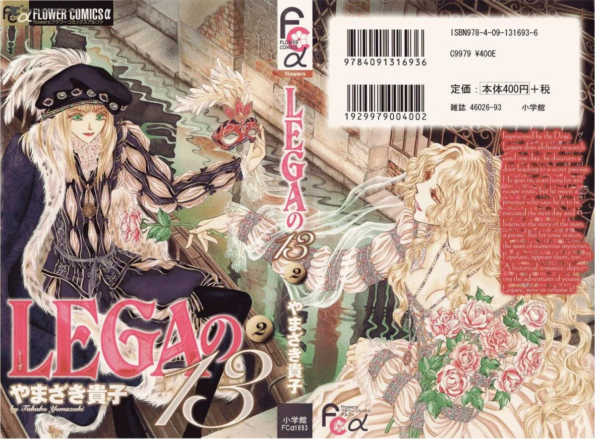 Lega no 13 Chapter 7 page 3