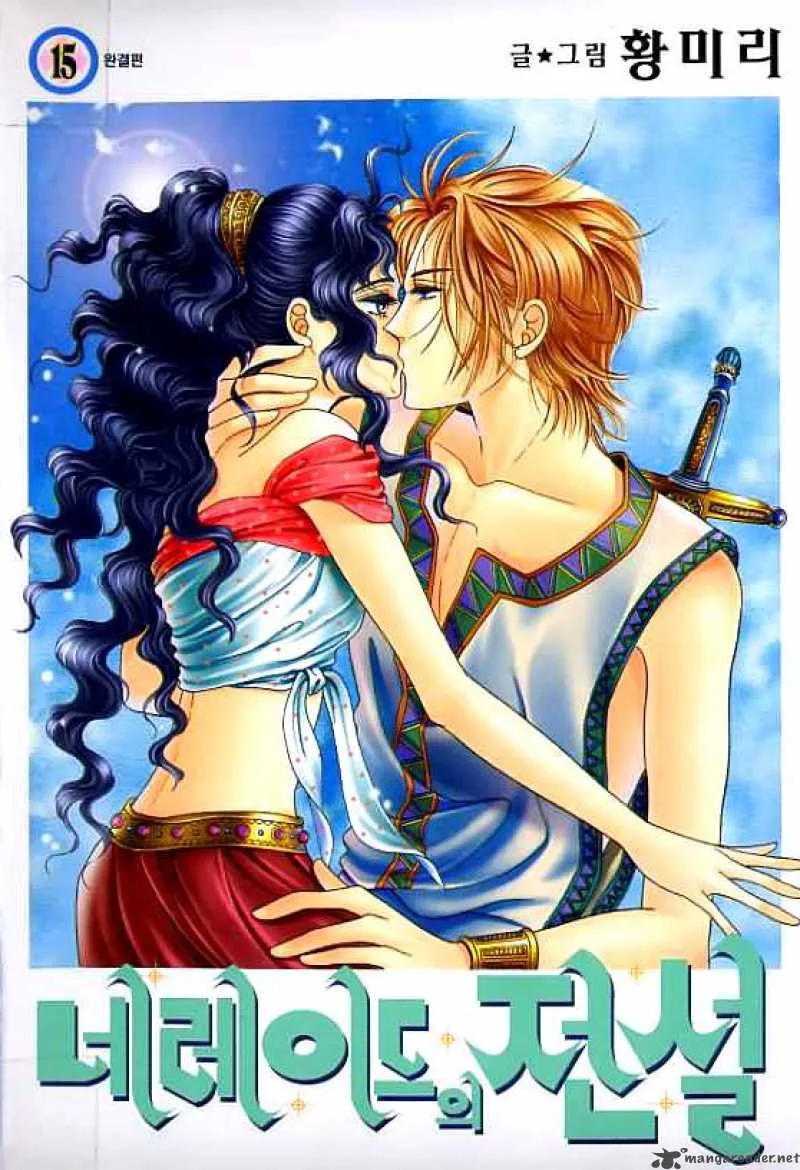Legend of Nereid Chapter 15 page 1