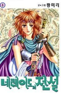 Legend of Nereid cover