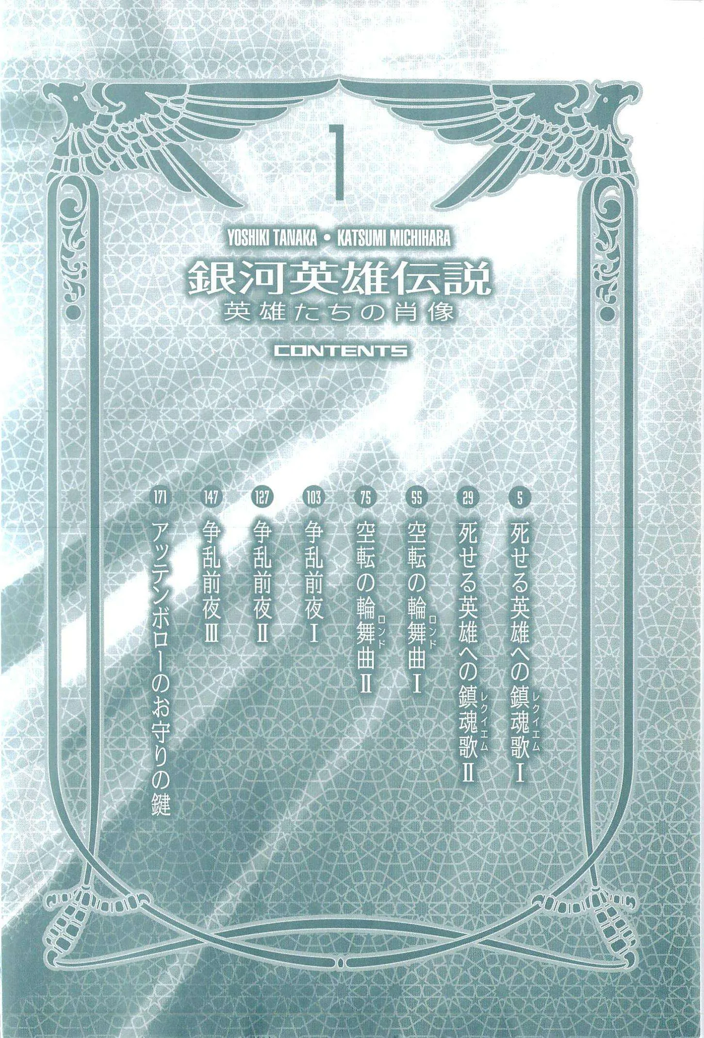 Legend of the Galactic Heroes - Portraits of Heroes Chapter 1 page 5