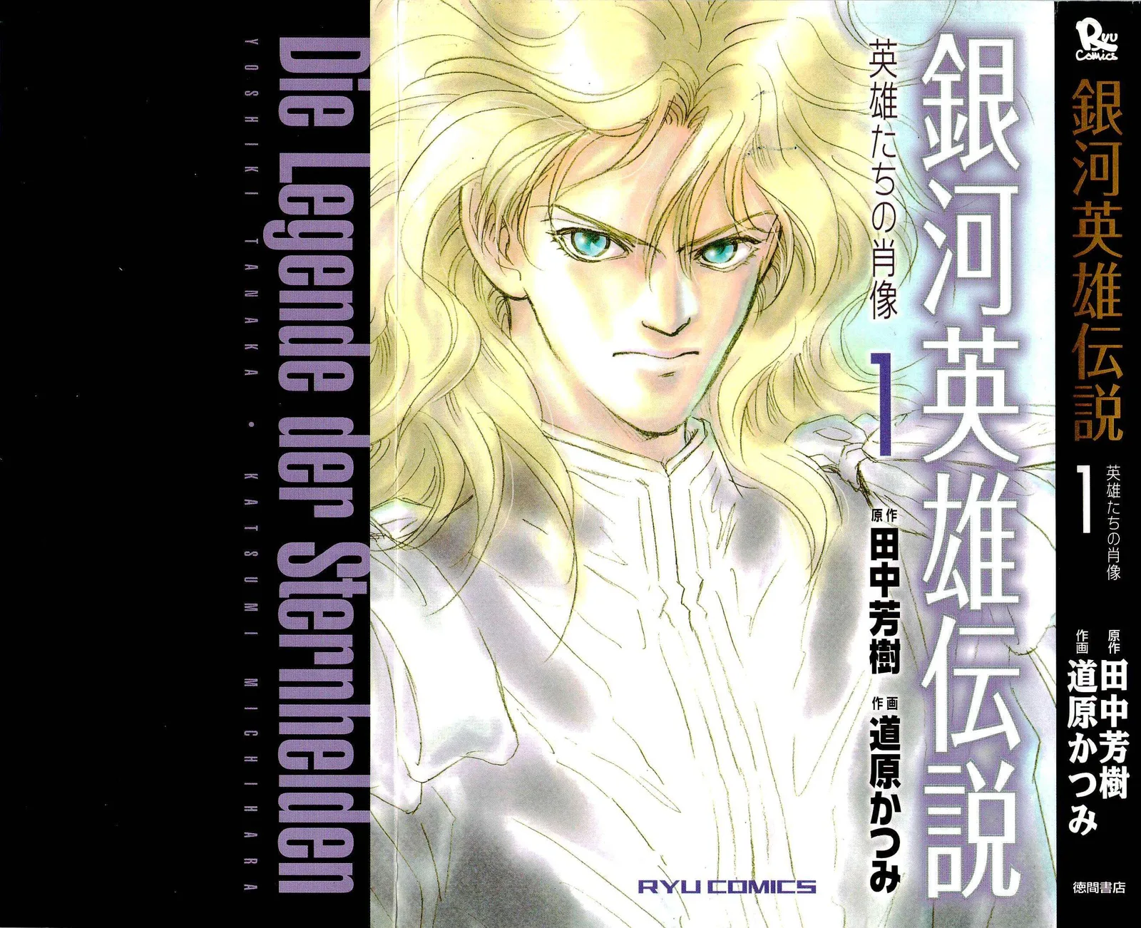 Legend of the Galactic Heroes - Portraits of Heroes Chapter 1 page 1