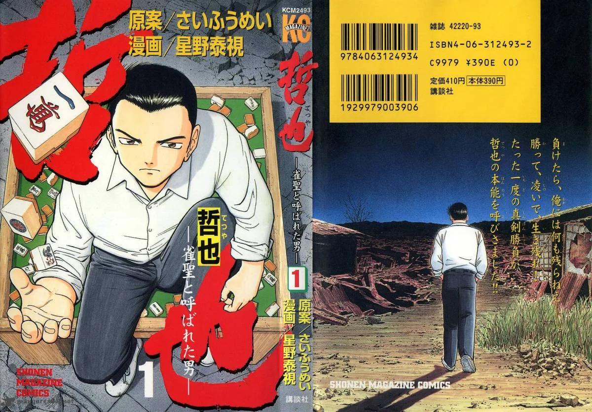 Legendary Gambler Tetsuya Chapter 1 page 1