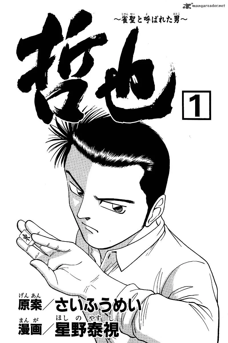 Legendary Gambler Tetsuya Chapter 1 page 5