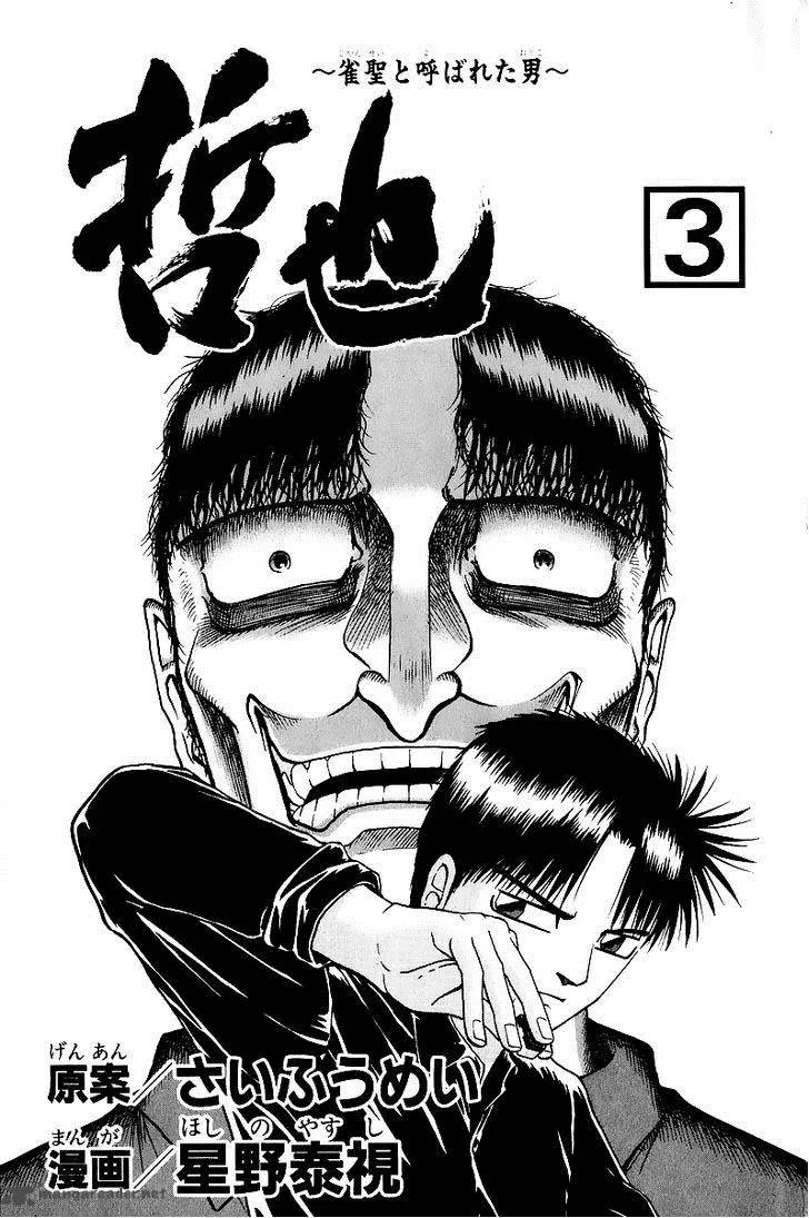 Legendary Gambler Tetsuya Chapter 15 page 4