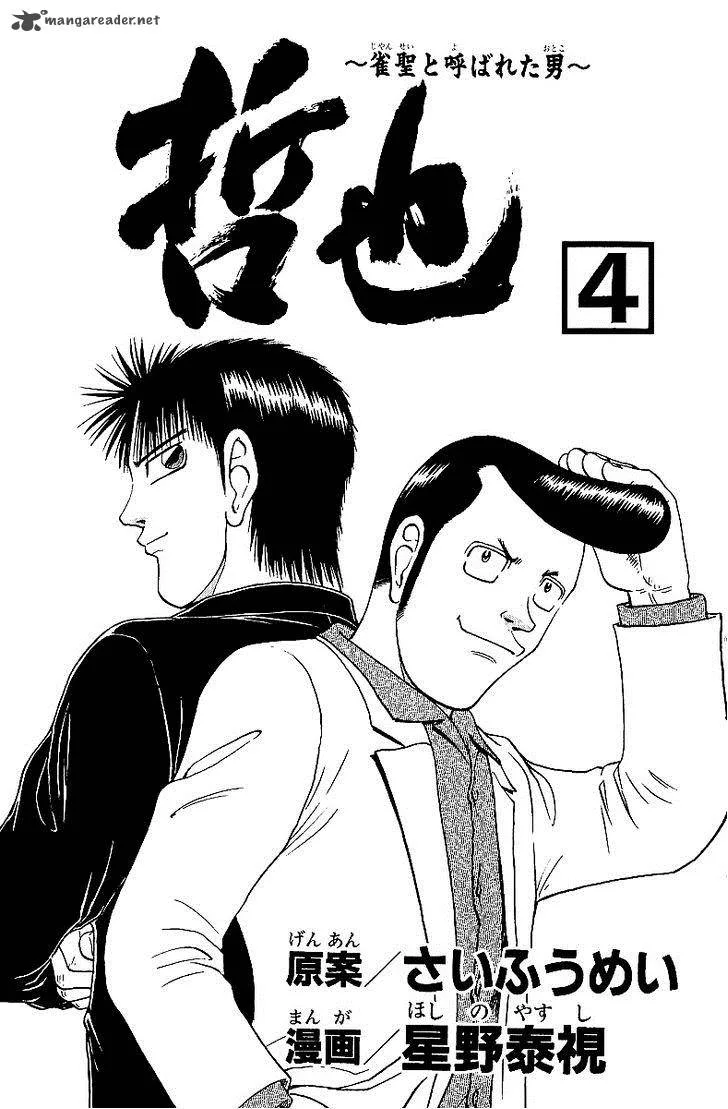 Legendary Gambler Tetsuya Chapter 24 page 5