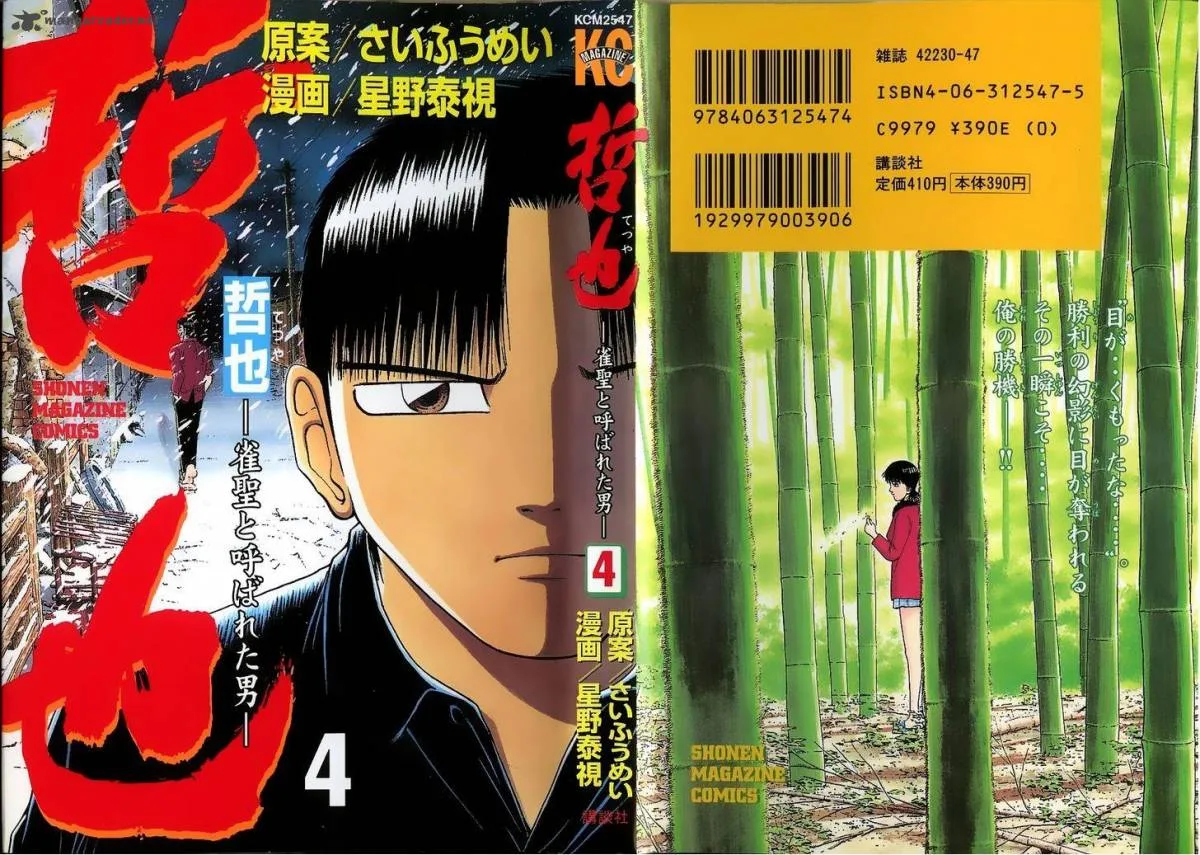 Legendary Gambler Tetsuya Chapter 24 page 1
