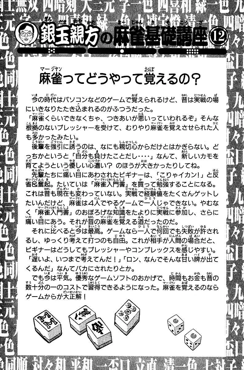 Legendary Gambler Tetsuya Chapter 33 page 19