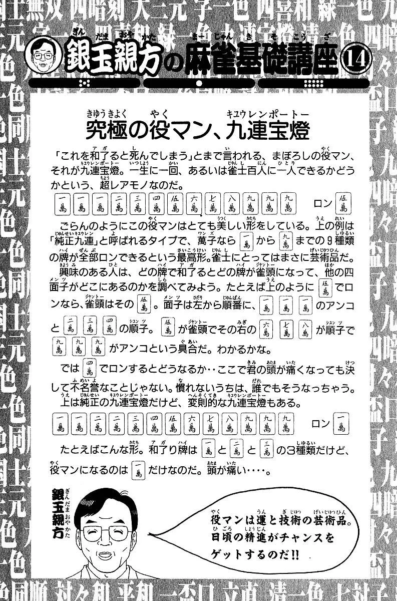 Legendary Gambler Tetsuya Chapter 38 page 24