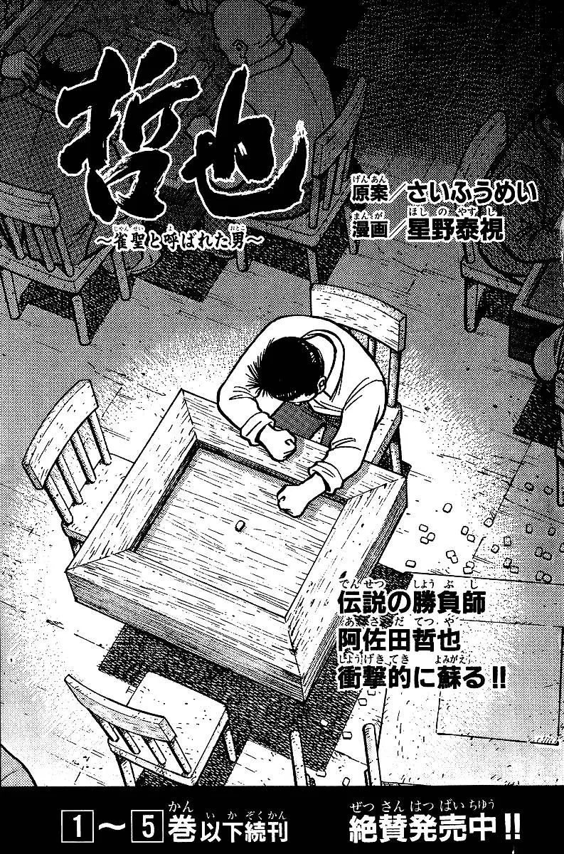 Legendary Gambler Tetsuya Chapter 39 page 20