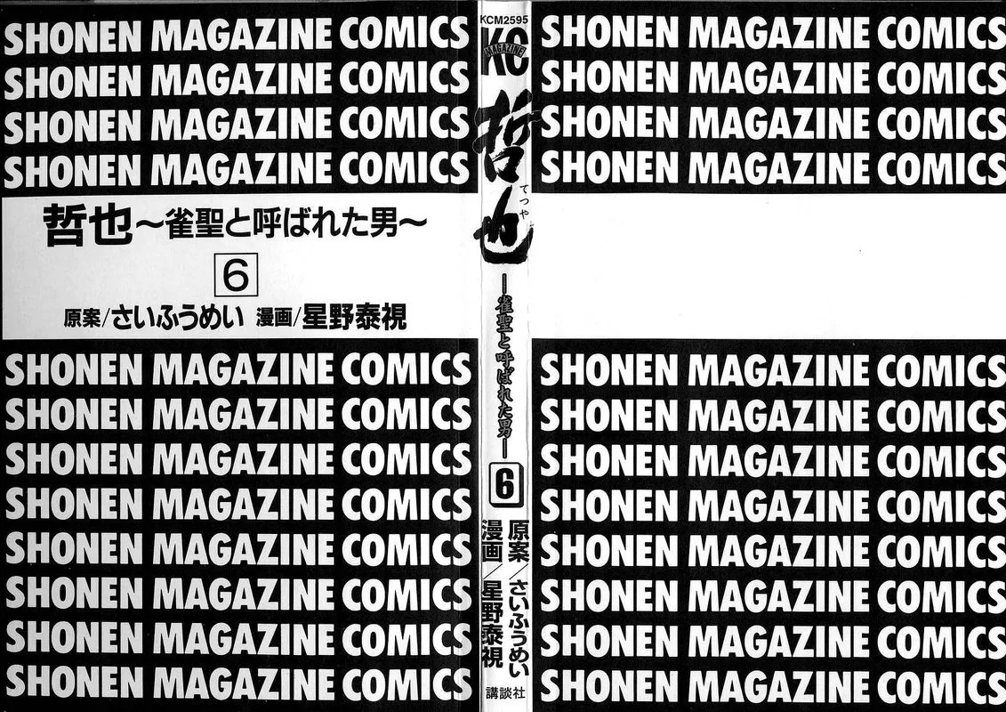 Legendary Gambler Tetsuya Chapter 40 page 3