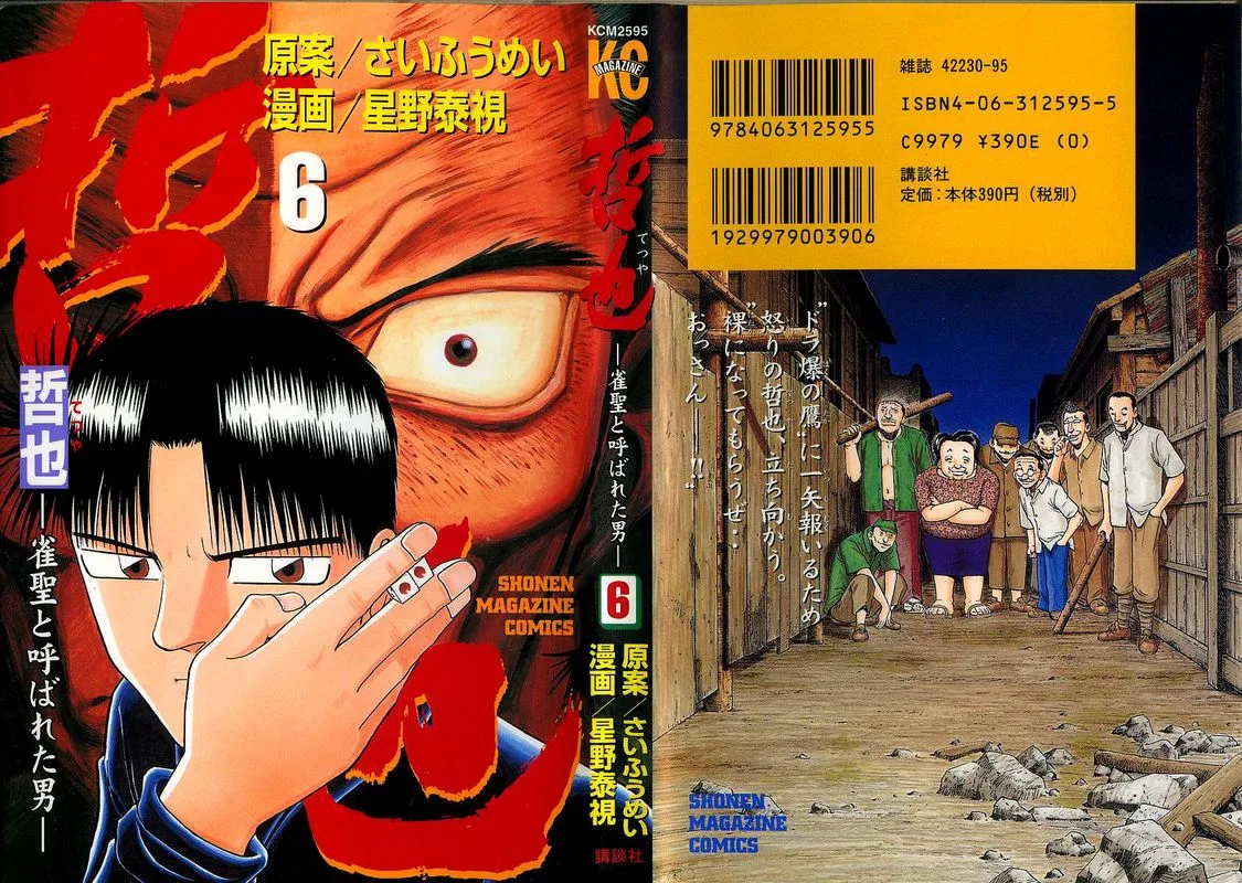 Legendary Gambler Tetsuya Chapter 40 page 1