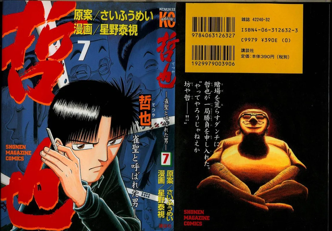 Legendary Gambler Tetsuya Chapter 49 page 1