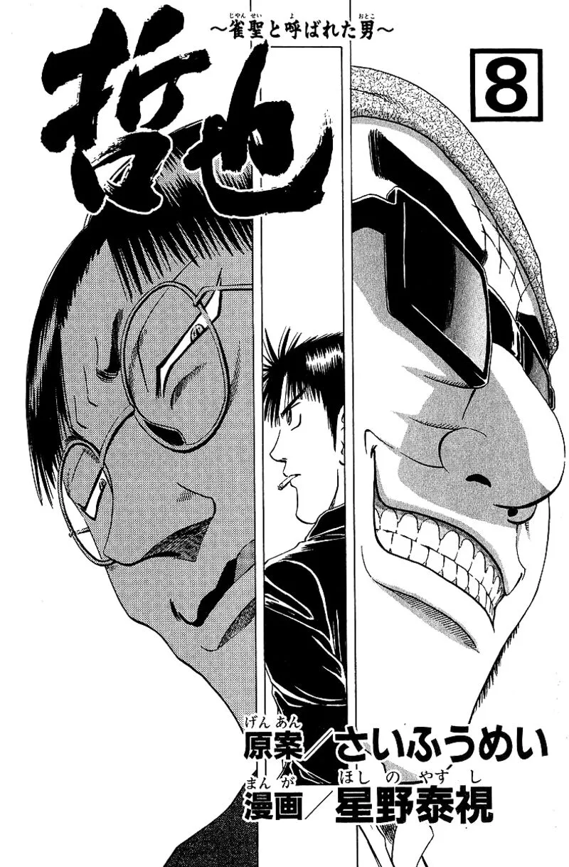 Legendary Gambler Tetsuya Chapter 58 page 3