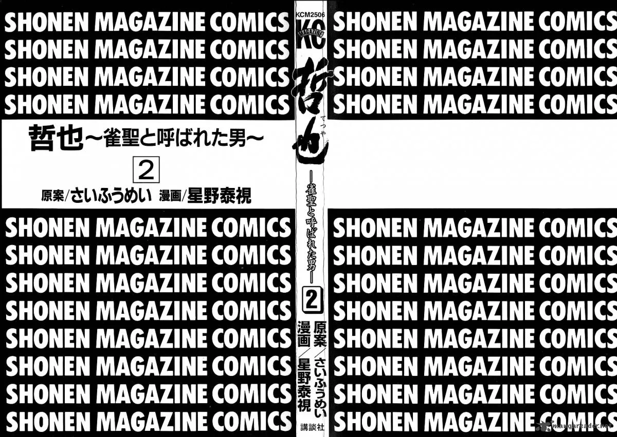 Legendary Gambler Tetsuya Chapter 7 page 3
