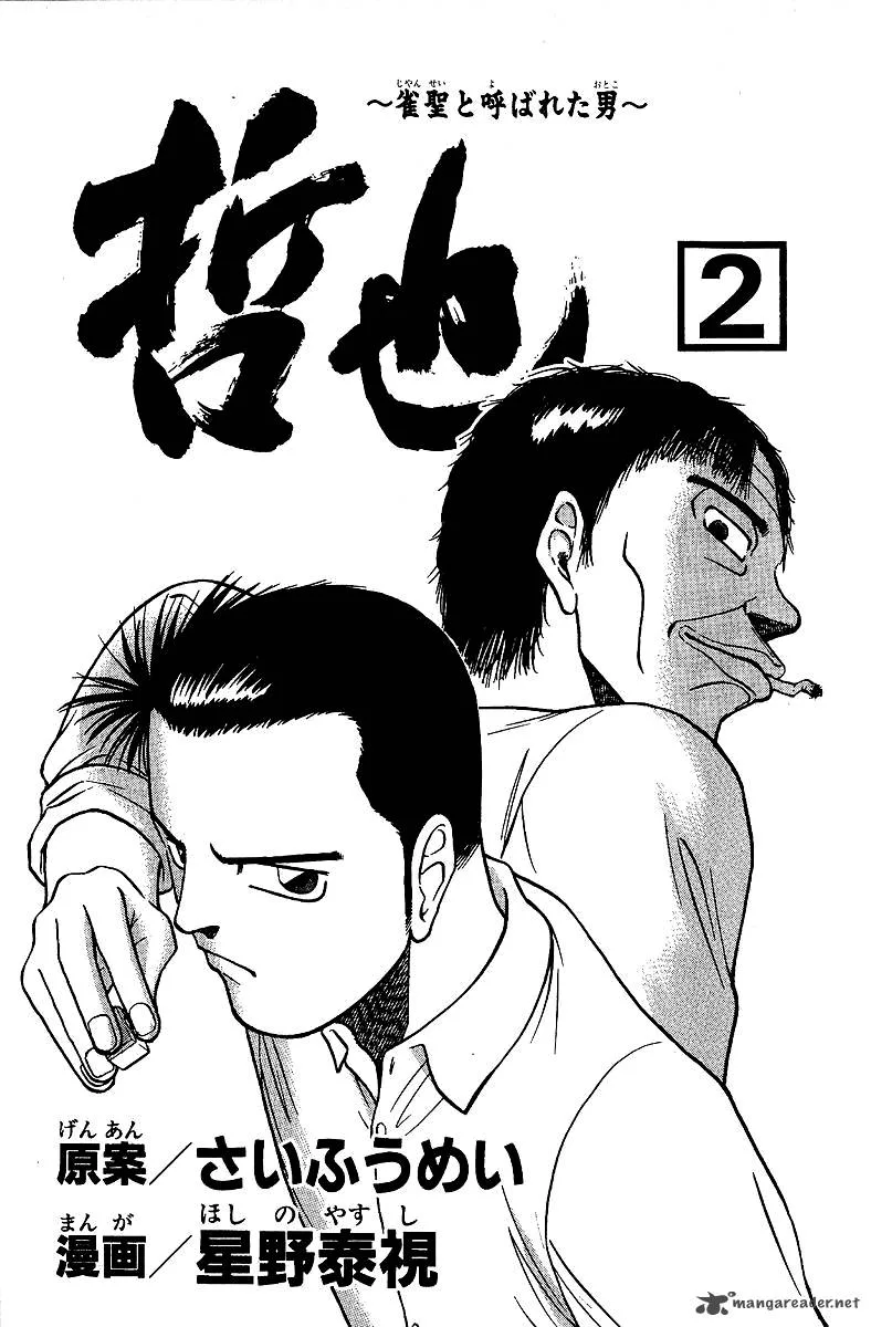 Legendary Gambler Tetsuya Chapter 7 page 5