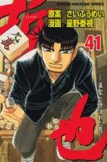 Legendary Gambler Tetsuya cover