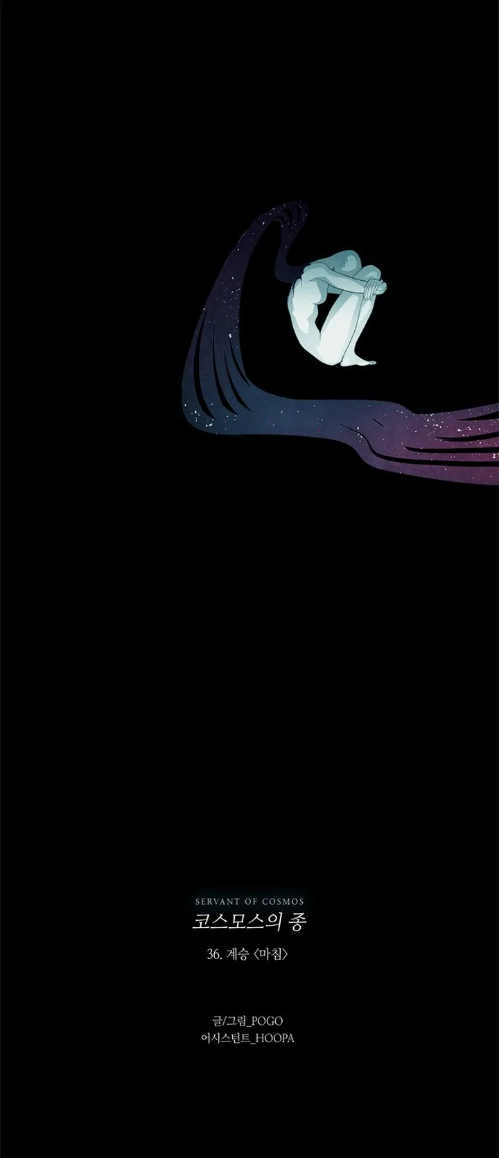 LESSA - Servant of Cosmos Chapter 36 page 41