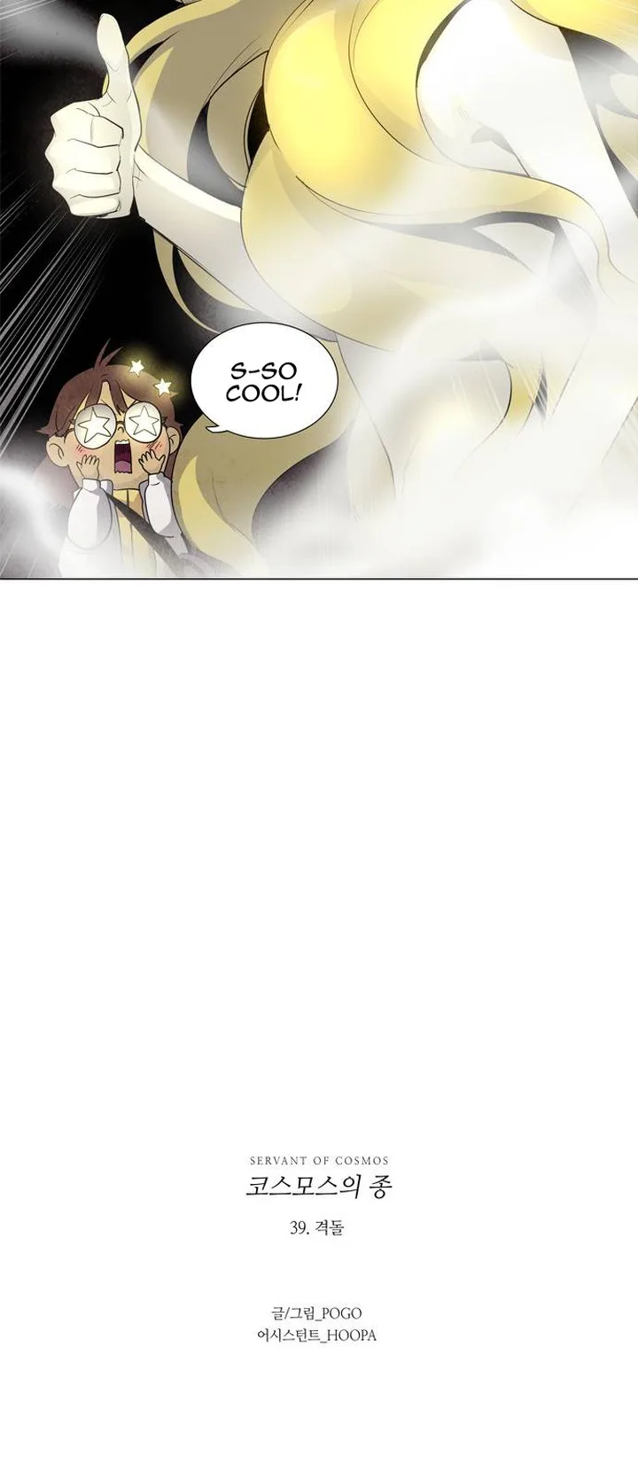 LESSA - Servant of Cosmos Chapter 39 page 38