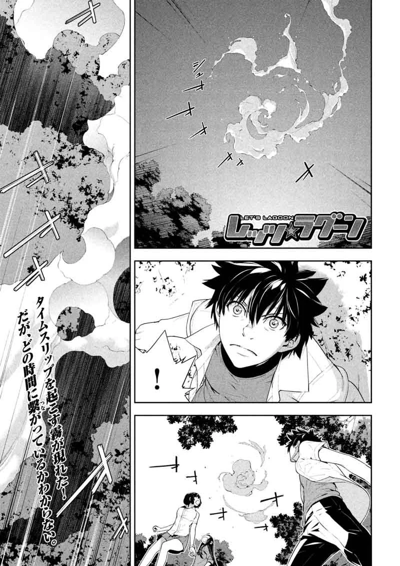 Lets Lagoon Chapter 61 page 1