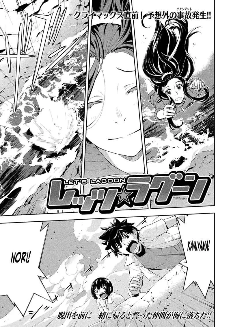 Lets Lagoon Chapter 64 page 1