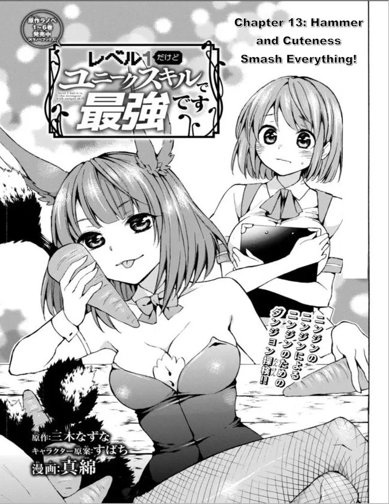 Level 1 with S-rank Drop Rate is the Strongest Chapter 13 page 1