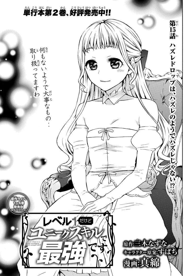 Level 1 with S-rank Drop Rate is the Strongest Chapter 15 page 1