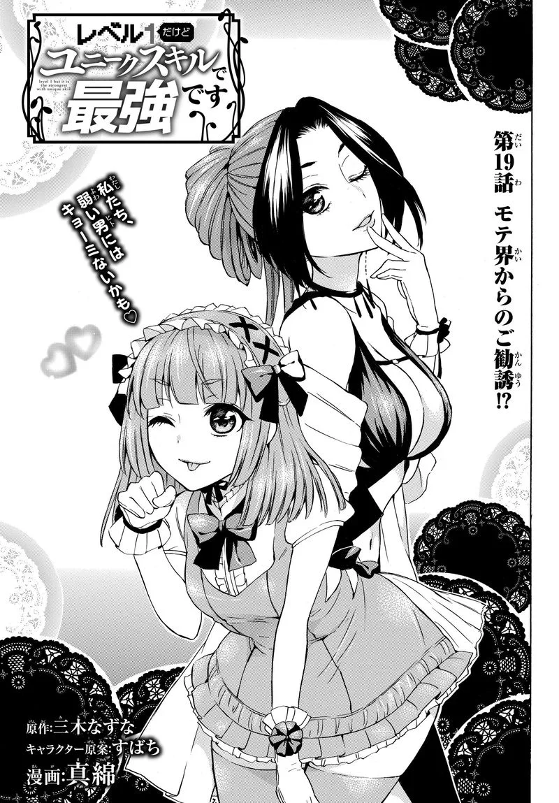 Level 1 with S-rank Drop Rate is the Strongest Chapter 19 page 1