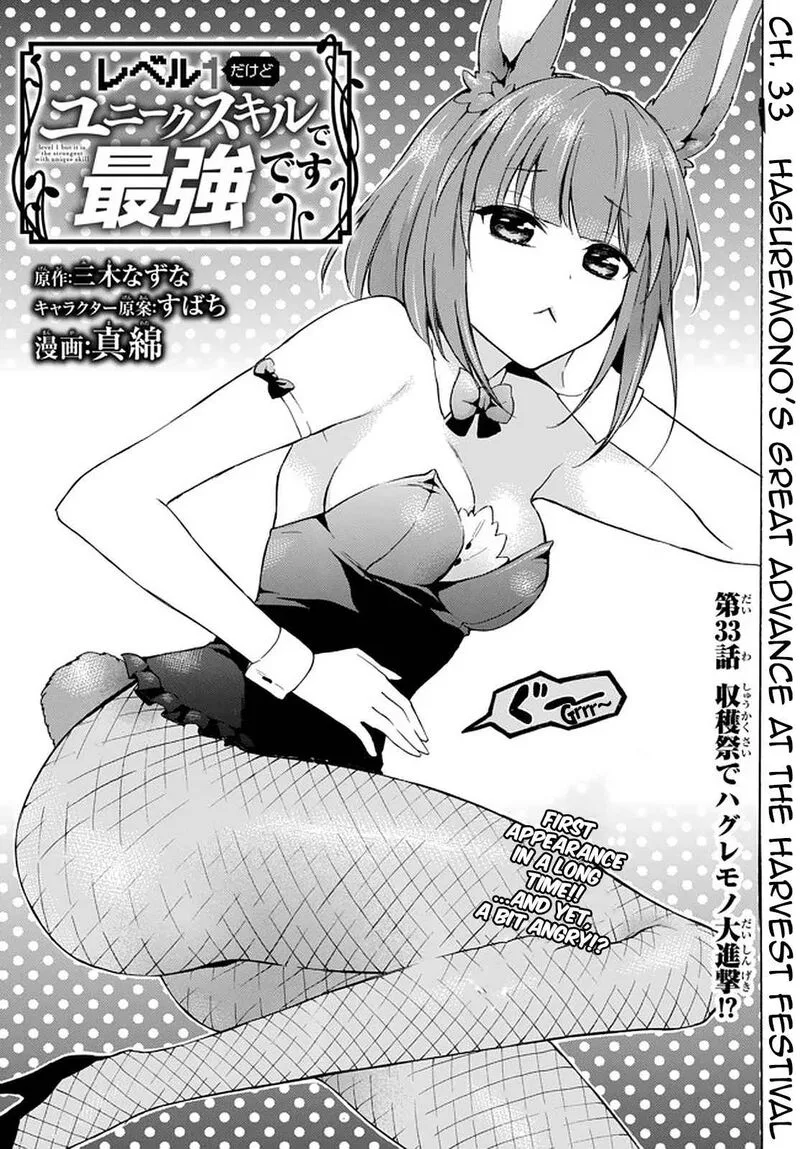 Level 1 with S-rank Drop Rate is the Strongest Chapter 33 page 1