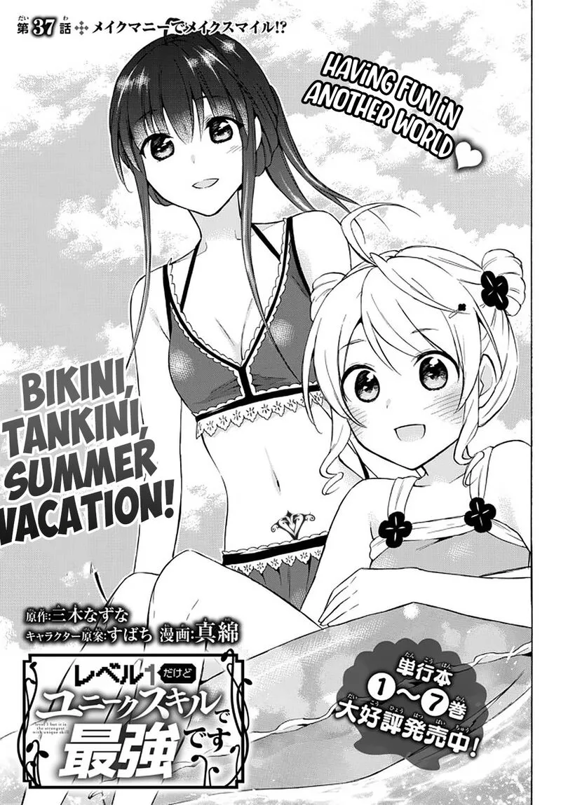 Level 1 with S-rank Drop Rate is the Strongest Chapter 37 page 1
