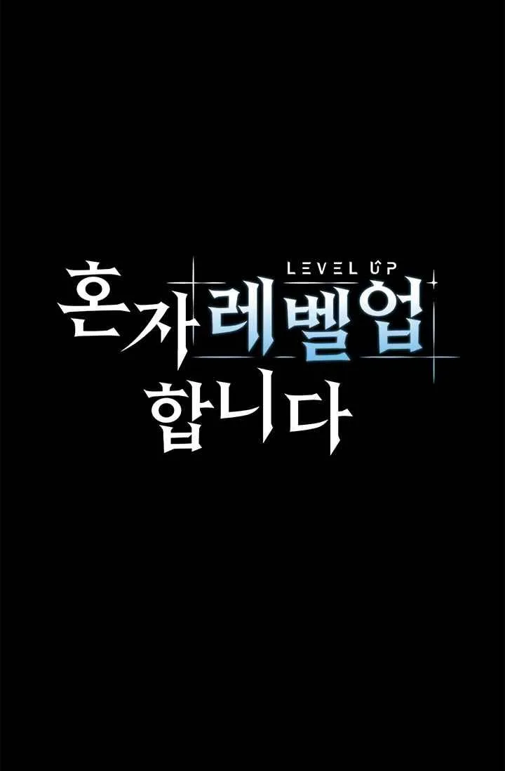 Level Up Alone Chapter 1 page 23