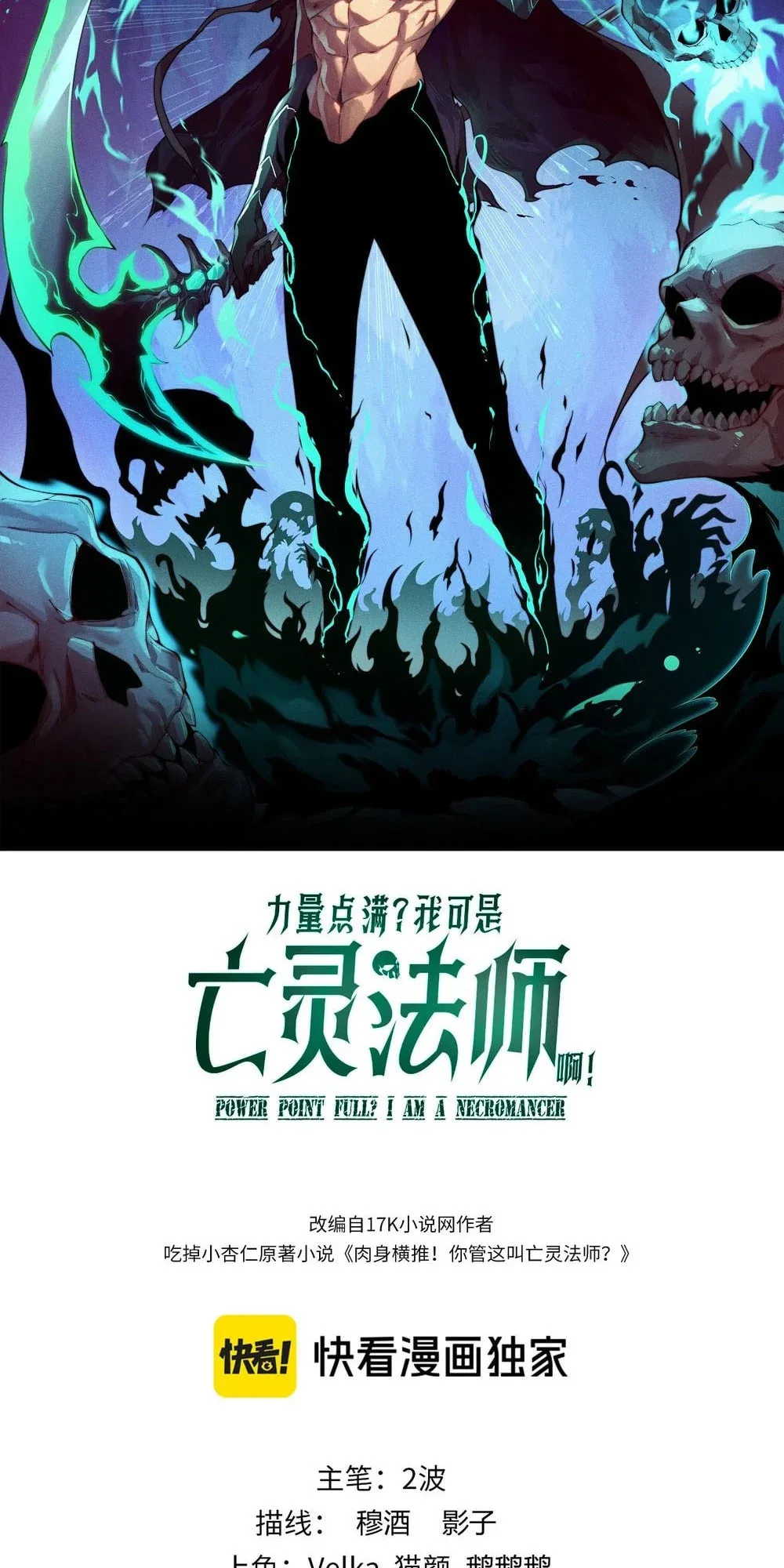 Li Liang Dian Man? Wo Keshi Wangling Fashi A! Chapter 7 page 4