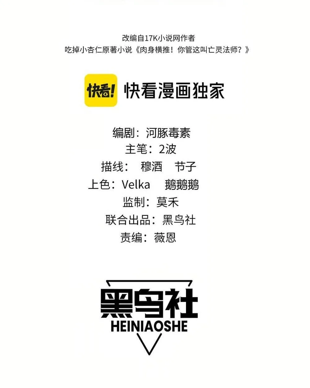 Li Liang Dian Man? Wo Keshi Wangling Fashi A! Chapter 73 page 8