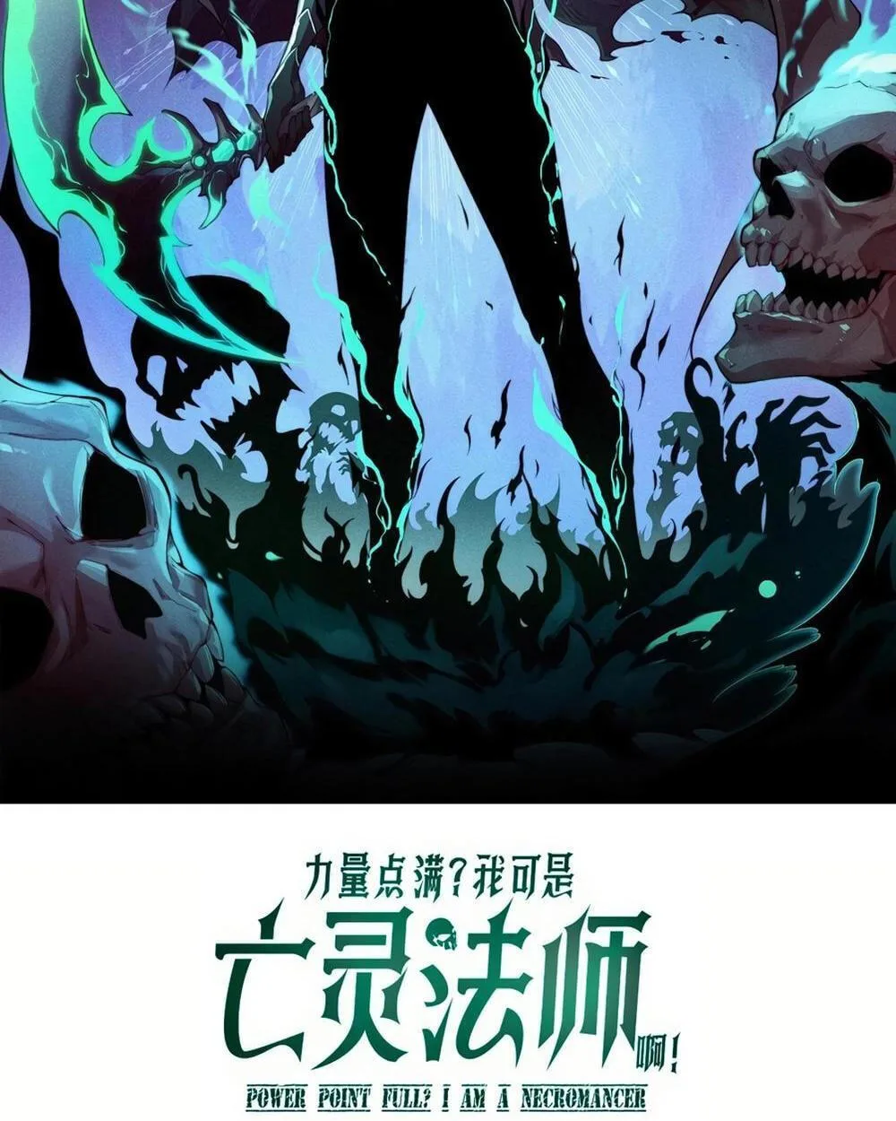 Li Liang Dian Man? Wo Keshi Wangling Fashi A! Chapter 73 page 7