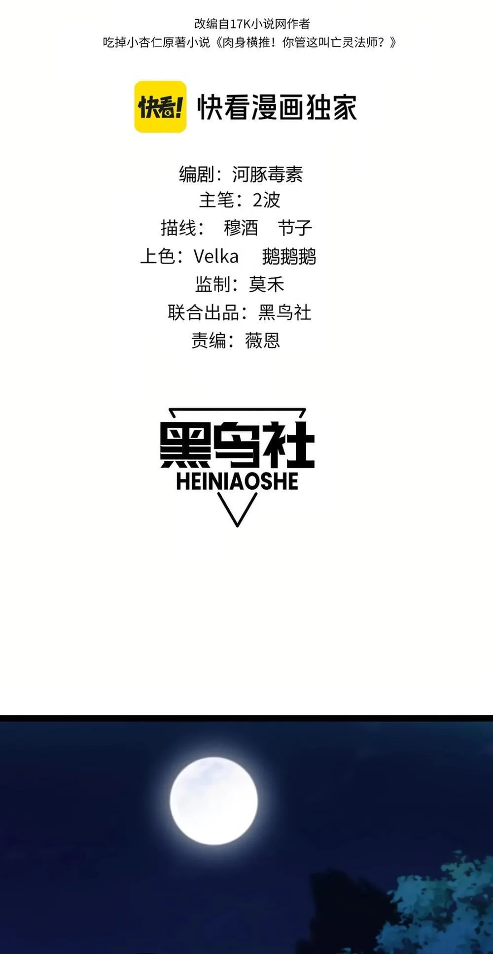 Li Liang Dian Man? Wo Keshi Wangling Fashi A! Chapter 75 page 5