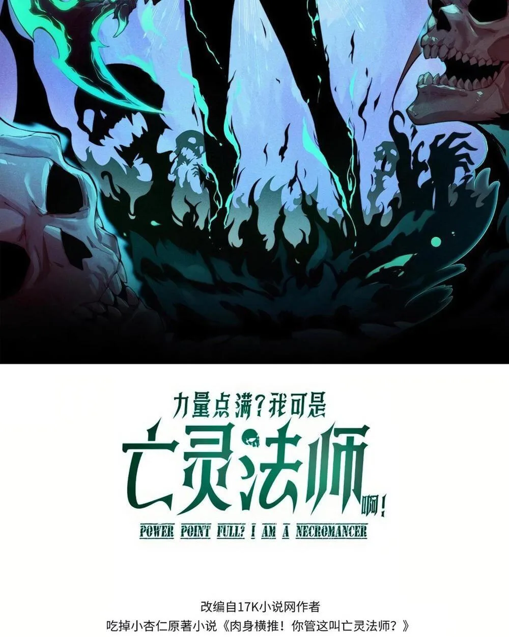 Li Liang Dian Man? Wo Keshi Wangling Fashi A! Chapter 76 page 7