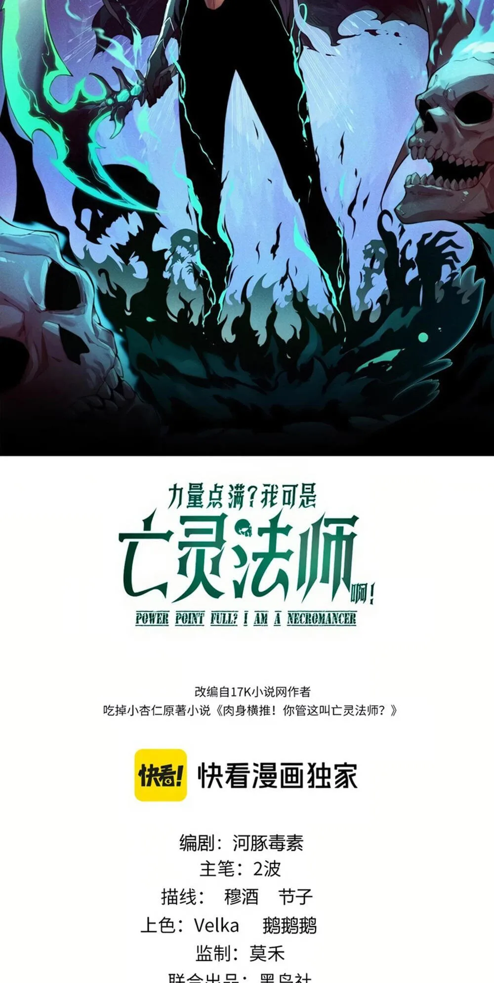 Li Liang Dian Man? Wo Keshi Wangling Fashi A! Chapter 77 page 2