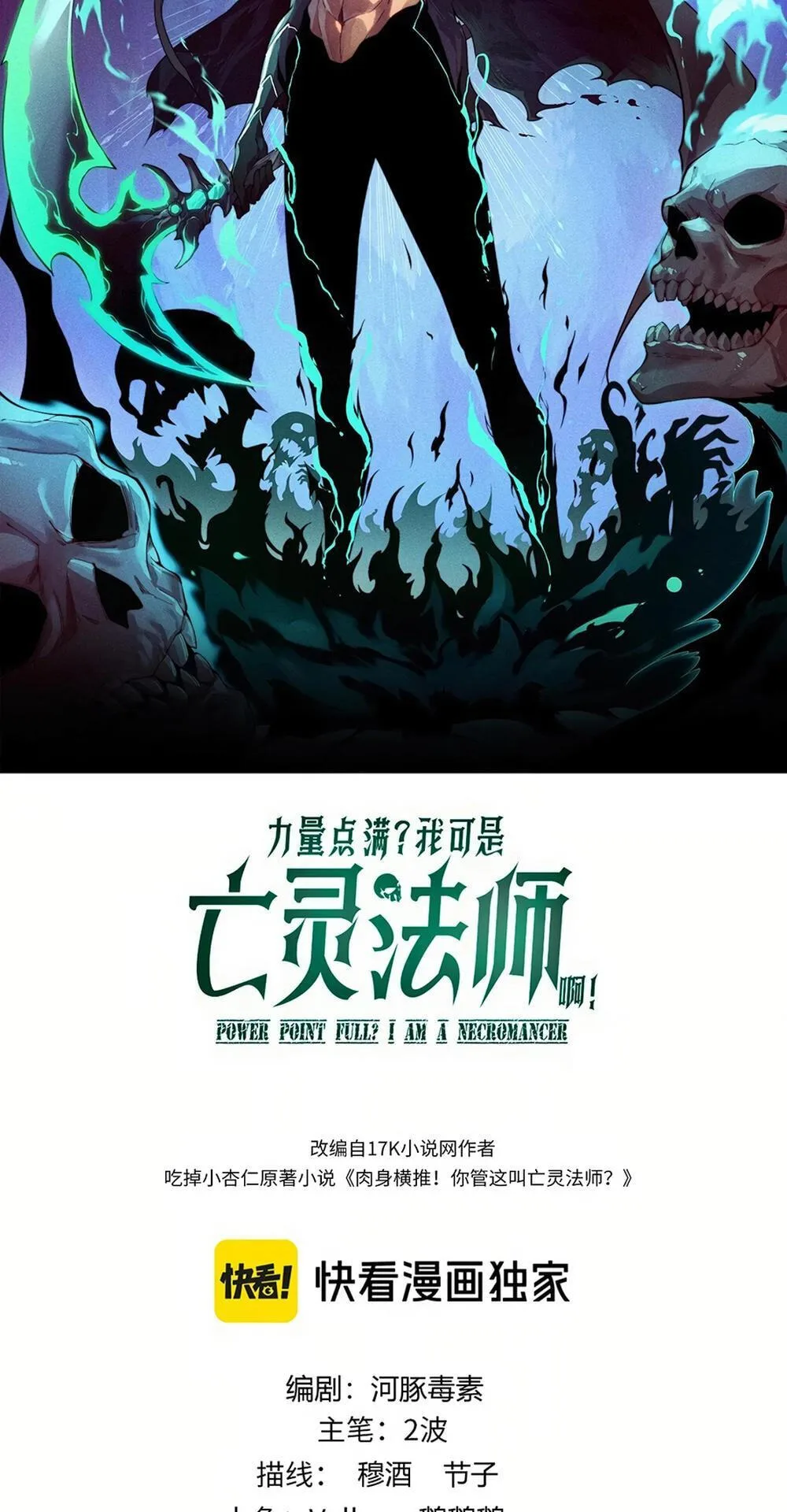 Li Liang Dian Man? Wo Keshi Wangling Fashi A! Chapter 79 page 2