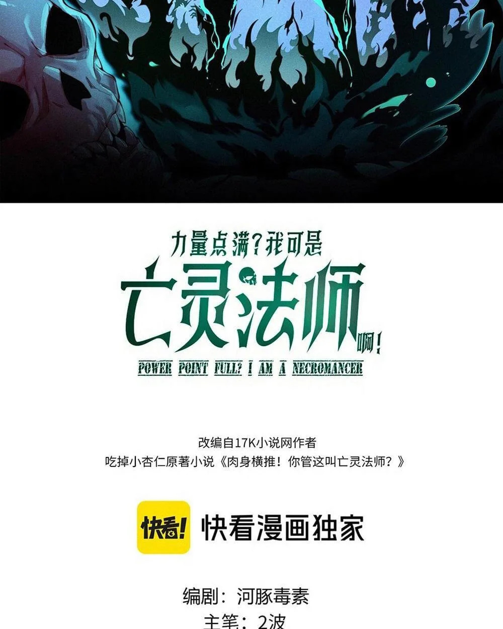 Li Liang Dian Man? Wo Keshi Wangling Fashi A! Chapter 85 page 3